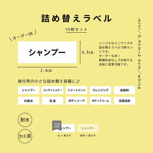 詰め替えラベル(白)10枚セット mini 耐水 テプラ モノラベ
