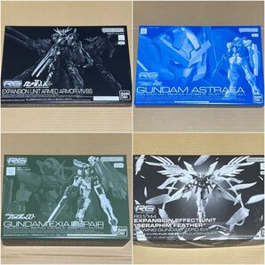 新品★プレミアムバンダイ限定ガンプラ RG 拡張パーツ 4点セット ユニット エフェクト バンシィ ウイングガンダム エクシア