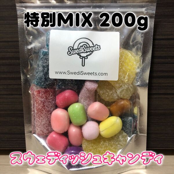 スウェディッシュキャンディMIX 200g