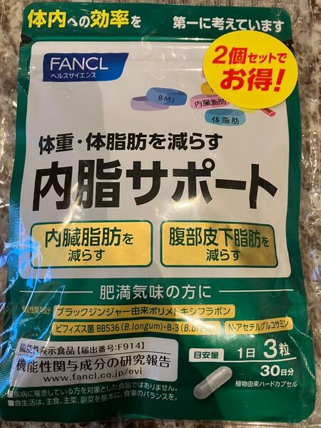 訳あり!FANCL ファンケル 内脂サポート 30日分×4袋