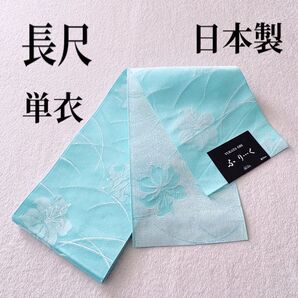 新品 長尺 半幅帯 女性用 日本製 水色 ユリ ラメ 単衣 袴下帯 大人清楚な浴衣帯 リバーシブル