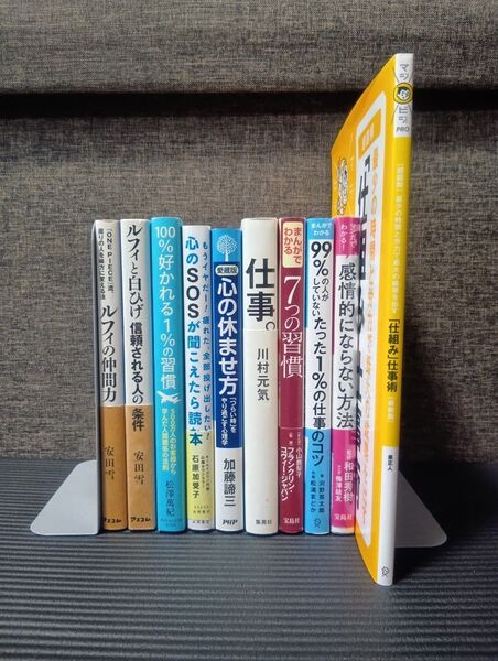 ビジネス書、自己啓発本 10冊セット(ブックエンド2つ付)