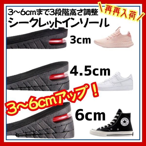 【新品】再再入荷! シークレットインソール 身長アップ 中敷き 男女兼用 3層構造 高さ調整 最大6cmアップ インソール