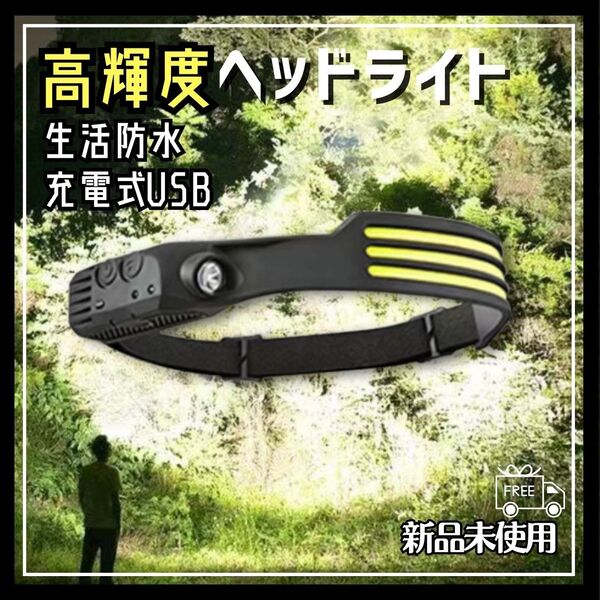 ヘッドライト 充電式 LED USB type-c キャンプ 登山 災害 釣り ヘッドランプ 防水 地震 非常用ライト アウトドア
