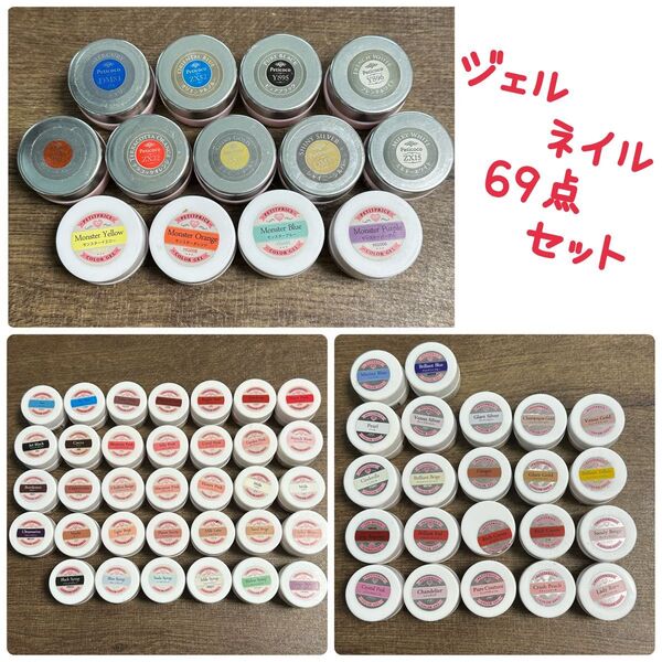 PETITPRICE Peticoco ジェルネイル 69点 セット