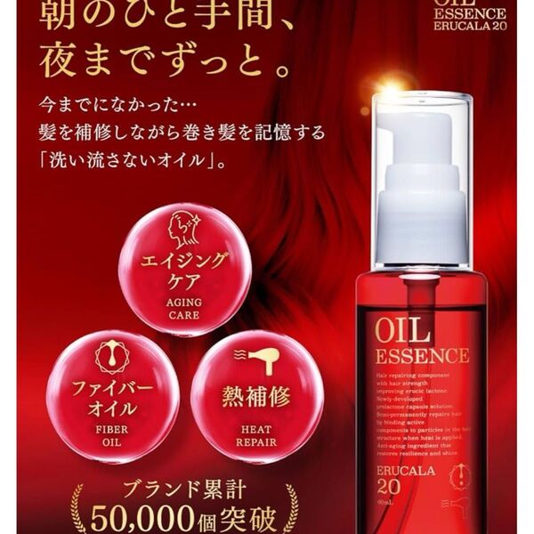 ERUCALA(エルカラ) ERUCALA 20 OIL ESSENCE ヘアオイル(洗い流さないトリートメント) 60ml