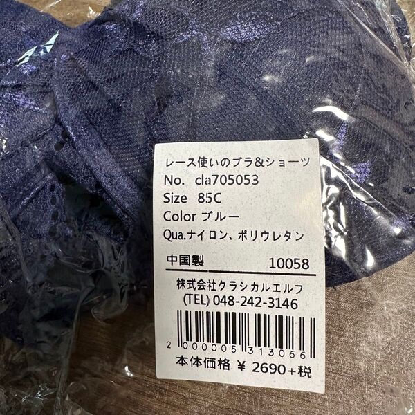 未使用 クラシカルエルフ レース使い ブラ&ショーツ C85 ショーツL ブルー ネイビー
