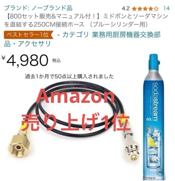 2025年バージョン マニュアル付き!ホース250cm ソーダストリーム ミドボン 耐圧アダプターホース ドリンクメイト