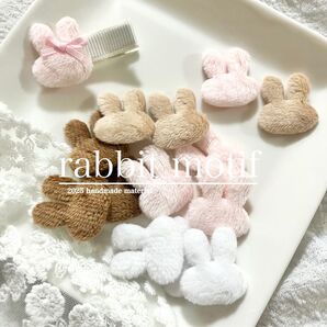 うさぎミニモチーフ クッションモチーフ