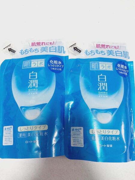 ロート製薬肌ラボ 白潤詰替2袋 化粧水しっとり2袋