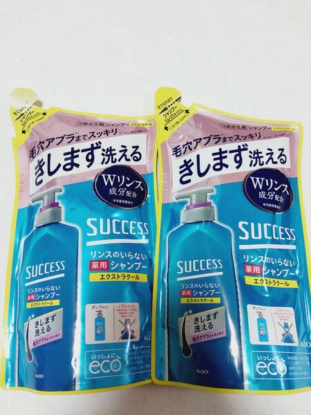 サクセス リンスのいらない薬用シャンプー エクストラクール つめかえ2袋