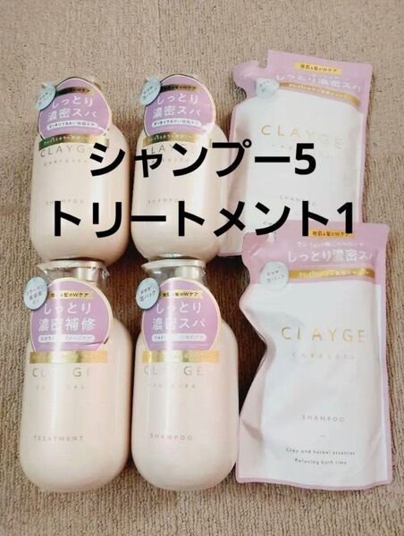 クレージュ モイスト シャンプーボトル3詰め替え2、トリートメントボトル1