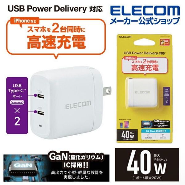 ELECOM 40W充電器