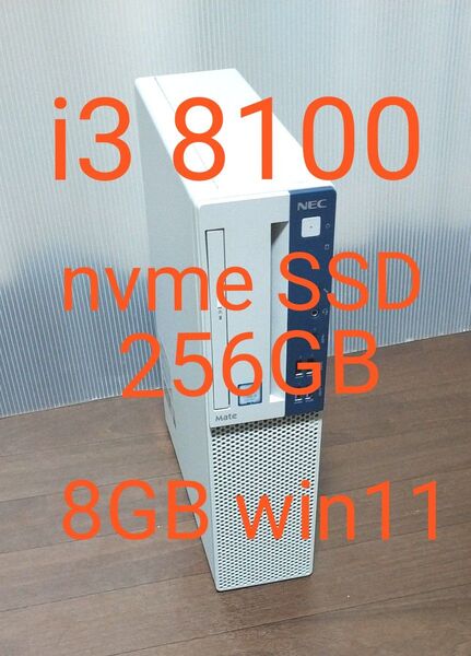 NEC /第8世代 i3-8100/nvme m.2 SSD256GB/8GB/DVD/win11/DP-HDMI接続ケーブル付