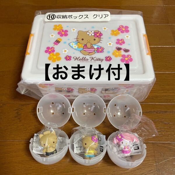 【おまけ付】 ハローキティ くじ 収納ボックス みんなでバカンスフィギュア ハッピーセット
