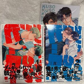 クソクソクソクソクソヒーロー 1巻&2巻+特典付き アニメイト4Pリーフレット