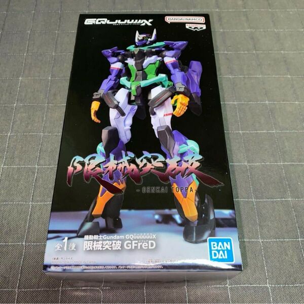 機動戦士ガンダム GQuuuuuuX 限械突破 GFreD ジフレド フィギュア