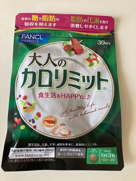 大人のカロリミット 1袋 FANCL ファンケル