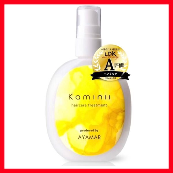 Kaminii カミニー ヘアミルク 洗い流さないトリートメント