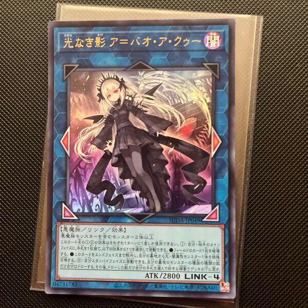 遊戯王 光なき影 ア=バオ・ア・クゥー SUDA-JP049 ウルトラレア