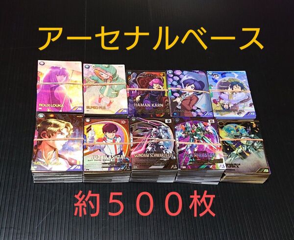アーセナルベースまとめ売り ガンダムカード トレカ引退品