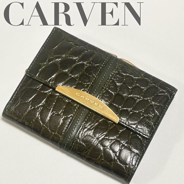 美品♪CARVEN カルヴェン 三つ折り財布 グリーン ゴールド クロコ型押し がま口 ユニセックス