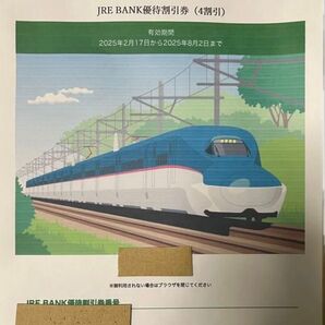 JRE BANK優待割引券(4割引)2枚