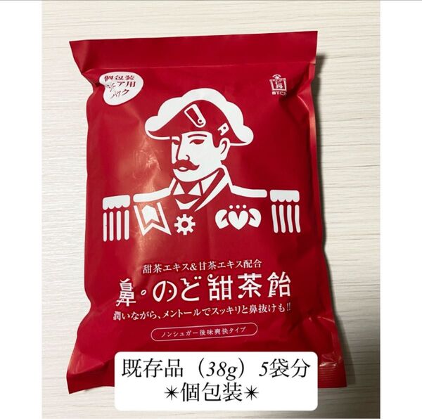 鼻のど甜茶飴 個包装 シェア用パック 1袋 217g (個装紙込み)和漢エキス 甜茶エキス 甘茶エキス 生姜エキス