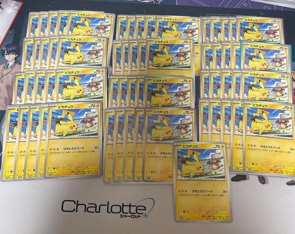 ポケモンカードゲーム ピカチュウ げきとうスパーク 120/sv-p 61枚