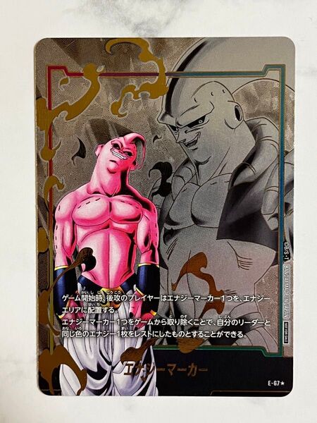 フュージョンワールド 魔人ブウ エナジーマーカー パラレル プロモ ドラゴンボール