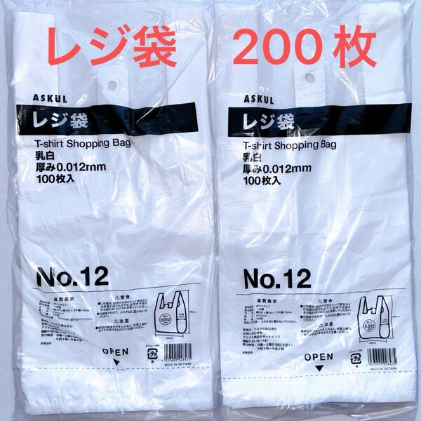 レジ袋 ゴミ袋 ごみ袋 ビニール袋 ポリ袋 200枚 ASKUL アスクル