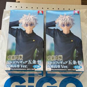 五条悟 GIGO限定 Vivitフィギュア 呪術高専 Ver. 呪術廻戦 2体セット