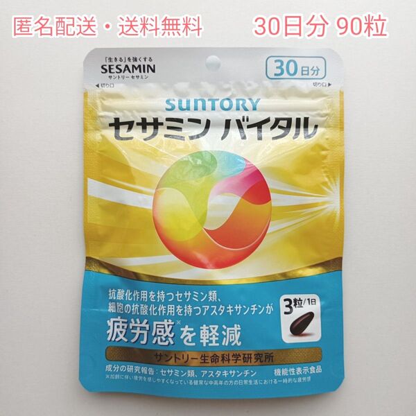 SUNTORY セサミン バイタル 30日分 90粒