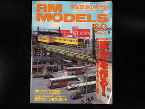 RM MODELS　鉄道模型誌 2000年　8月号