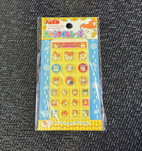 平成レトロ ハム太郎 タイルシール ⑤