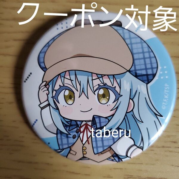 転生したらスライムだった件 転スラ 缶バッジ リムル 探偵衣装