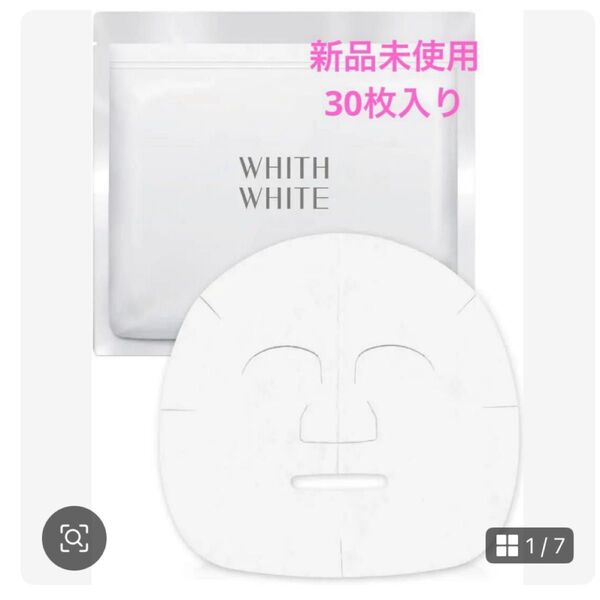 【 ビタミンc 誘導体】フィスホワイト 美白 パック 顔 ニキビ 毛穴ケア