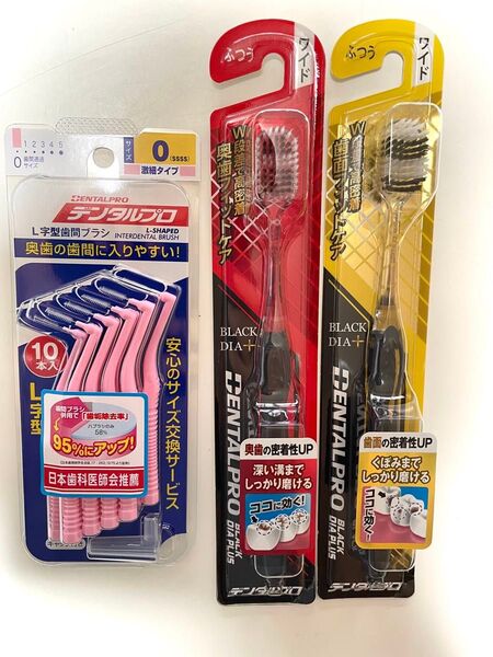 デンタルプロ 歯ブラシ 歯間ブラシ セット ダイアプラス