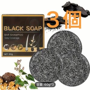 ブラックソープ 竹すみ シャンプーバー フケ かゆみ 頭皮湿疹 髪質・頭皮環境改善 匂い改善 無添加 値下げ不可