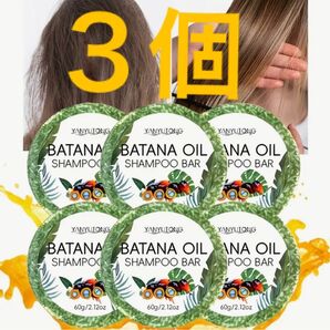 バタナ オイル シャンプー バー 保湿 フケ かゆみ 頭皮湿疹 髪質・頭皮環境改善 植物エキス配合 無添加 経済的 値下げ不可