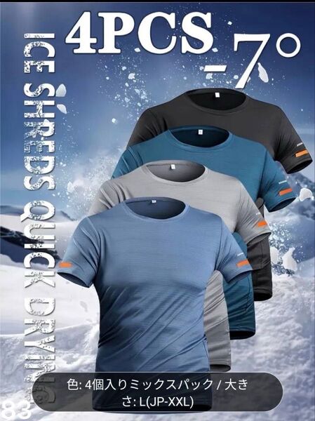 吸汗 Tシャツ 接触冷感 速乾性 通気性 カジュアルスポーツシャツ 4枚セット 半袖 ジム トレーニング 等 グラデーションカラー