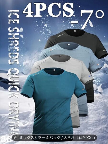 吸汗 Tシャツ 接触冷感 速乾性 通気性 伸縮性 カジュアルスポーツシャツ 4枚セット 半袖 ジム トレーニング 等