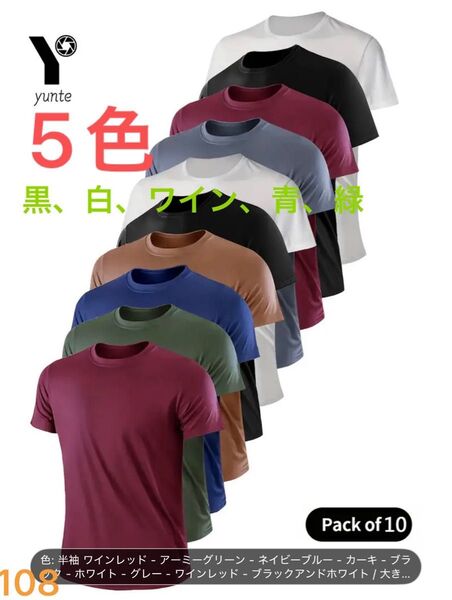 吸汗 Tシャツ 接触冷感 速乾性 通気性 伸縮性 カジュアルスポーツシャツ 5枚セット 半袖 ジム トレーニング 等