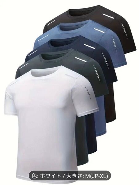 吸汗 Tシャツ 接触冷感 速乾性 通気性 伸縮性 カジュアルスポーツシャツ 5枚セット 半袖 ジム トレーニング 等