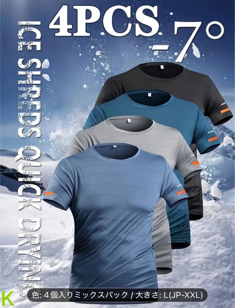 吸汗 Tシャツ 接触冷感 速乾性 通気性 伸縮性 カジュアルスポーツシャツ 4枚セット 半袖 ジム トレーニング 等