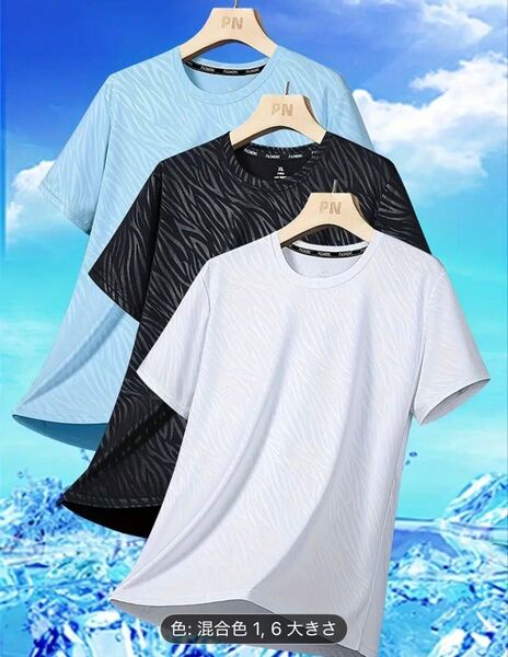 吸汗 Tシャツ 接触冷感 速乾性 通気性 伸縮性 カジュアルスポーツシャツ 3枚セット 半袖 ジム トレーニング 等