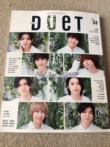 ★「Duet」2020年8月号　Hey！Say！JUMP表紙巻頭★King＆Prince・Sexy Zone・Hi Hi Jets・なにわ男子・美 少年など