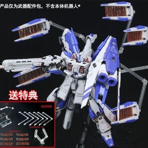 RG 1/144 Hi-νガンダム用 HWS装備 専用水転写式デカール 特典付