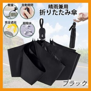 【フォロー割】【同時購入割】日傘 超軽量 UVカット率 100% 完全遮光 晴雨兼用 ブラック