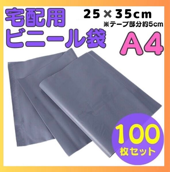 宅配ビニール A4サイズ ビニール袋 梱包 両面テープ付き